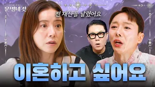 Lost all our savings, scammed... I want to end my 25-year marriage [#DestinyFourCut] | KBS Joy ai...