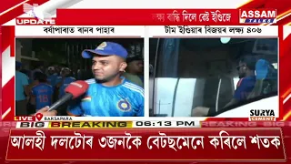 বৰ্ষাপাৰাত অনুষ্ঠিত ভাৰত-ৱেষ্ট ইণ্ডিজ এদিনীয়াত ৰানৰ পাহাৰ