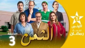 الثمن  - ATTAMAN EP - 03