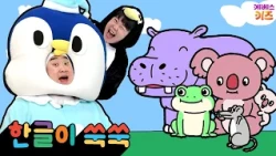 The Noisy Animals Have Gathered! | Hangeul is Growing Episodes 50–52 Compilation | KBS Broadcast