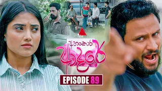Ahankara Adare (අහංකාර ආදරේ) | Episode 89 | 20th August 2026 | Sirasa TV