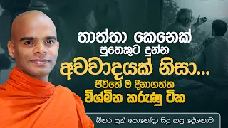 තාත්තා කෙනෙක් පුතෙකුට දුන්න අවවාදයක් නිසා...ජීවිතේ ම දිනාගත්ත විශ්මිත කරුණු ටික