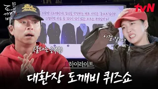 레전드 나왔다ㅋㅋ 도깨비에서 김신을 상징하는 대표 의상을 고르시오. #highlight #유료광고포함 #20tvN #도깨비10주년여행 EP.3
