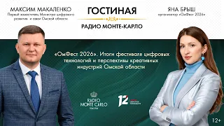 "Radio Monte-Carlo Lounge." OmFest 2026. Results of the digital technology festival (09/24/26)