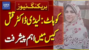Significant Progress in Lady Doctor Murder Case in Kohat | Breaking News | Dawn News