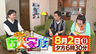 [Airing Sunday, August 2nd at 6:30 PM] Passionate! Disaster Preparedness Family: A Fun Way to Lea...
