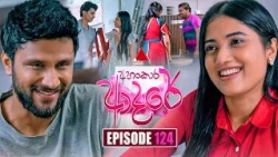 Ahankara Adare (අහංකාර ආදරේ) | Episode 124 | 08th October 2026 | Sirasa TV