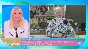 η Κυρία Στέλλα στο MEGA και τη Φαίη Σκόρδα