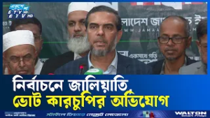 নেতাকর্মীদের বাড়িতে হামলা ও ব্যবসায়িক প্রতিষ্ঠানে লুটপাটের অভিযোগ জামায়াতের | ETV NEWS | Ekushey TV