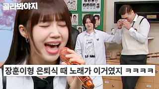 앗! 서장훈 울리기 성공한 정은지?! 🔥100만 넘긴 '그' 고음🔥 정은지 '바람 기억' 美친 라이브 ㄷㄷ | 아는 형님 | JTBC 240427 방송
