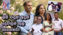 අපි තාමත් අලුත් ජෝඩු  | API THAMATH ALUTH JODU