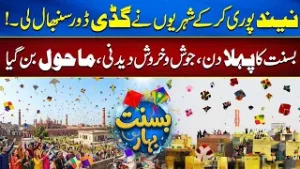 Basant Day One in Lahore | Citizens Take to the Skies with Kites & Strings | Breaking News | City42