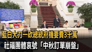 Presidential Office Confidential Fund Cut by 30 Million, Social Welfare Groups Cry Out: "Mid-Autu...