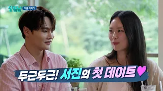 [#MrHouseHusband Preview] "Good luck, Oppa!" Park Seo-jin's heart-fluttering first date 💕 | Airin...