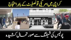 US Consulate Karachi Par Ehtijaj Shiddat Ikhtiyar Kar Gaya — Police Aur Muzahireen Aamne Samne