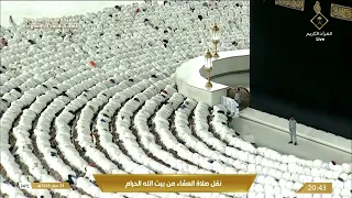 صلاة العشاء من المسجد الحرام بـمكة المكرمة - تلاوة الشيخ د. الوليد الشمسان