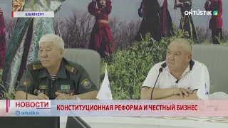 КОНСТИТУЦИОННАЯ РЕФОРМА И ЧЕСТНЫЙ БИЗНЕС