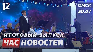 Музыка под открытым небом / Опасность для урожая / Разметка до рассвета. Новости Омска