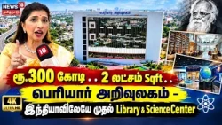 Architect Oscar Ponni Exclusive | Periyar Arivulagam, India’s First Library & Science Center N18V