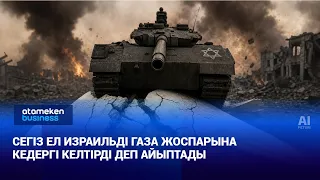 Сегіз ел Израильді Газадағы бейбітшілік жоспарына кедергі келтірді деп айыптады | Әлем жаңалықтары