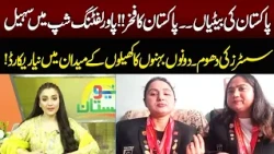 Sohail Sisters Are Making Pakistan Proud  | NEO News