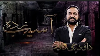 ASAIB ZADA with DAWOOD JI | 7NEWS COMING SOON | SATURDAY 1105 AM