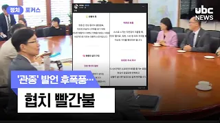 'Attention Seeker' Dispute Escalates... Rift Widens Between Mayor and City Council