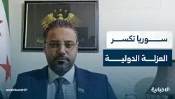 Political analyst Milad Al-Atrash discusses the significance of Syria breaking the international ...