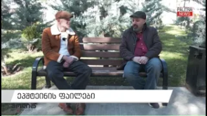 ეპშტეინის ფაილები - ნოდარ ხარშილაძე სტუმრად "პოლიტ-ქალაქში" 21.02.26