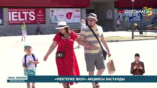 «Мектепке жол» акциясы басталды