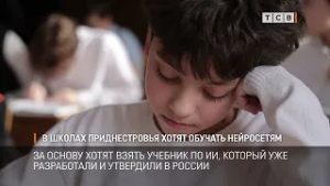 В школах Приднестровья хотят обучать нейросетям