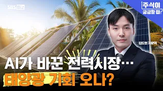 [When You’re Curious About Stocks] Focus on Solar Power & ESS… Will Renewable Energy Benefits Grow?