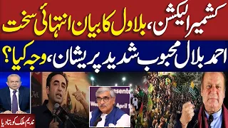 Azad Kashmir Election Result 2026 | PPP vs PMLN | Bilawal Warns | Ahmed BIlal Mehboob Exclusive Talk
