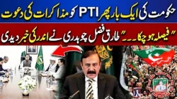 Government Makes Another Offer to PTI! Tariq Fazal Chaudhry Reveals | Final Decision | Dunya News