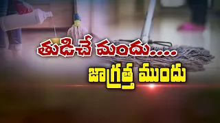 తుడిచే మందు.... జాగ్రత్త ముందు | Wiping medicine... be careful | Sukhibhava | ETV Life