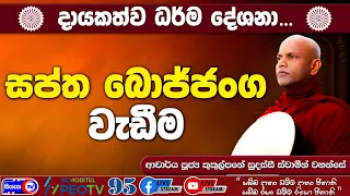 සප්ත බොජ්ජංග වැඩීම - 2026.08.27 - 02.00 PM - දායකත්ව ධර්ම දේශනාව - Siyasa TV
