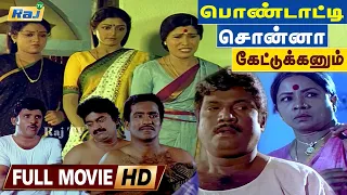 Pondatti Sonna Kettukanum Full Movie HD | Chandrasekhar |  Banupriya | Goundamani | Senthil | Raj Tv