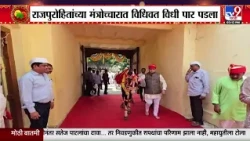 Dhule | रावल संस्थानमध्ये शेकडो वर्षांची परंपरा कायम, Sarkar Saheb Rawal यांनी शस्त्रपूजन केलं
