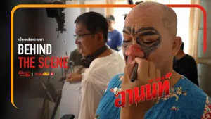 เบื้องหลังความฮา ล้อหนังดัง ยำหนังฮิต - อานนท์