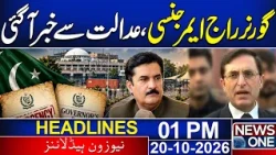KP Emergency & Governor’s Rule | Daniyal Ch Criticizes Maulana | 1PM News Headlines | NEWS ONE