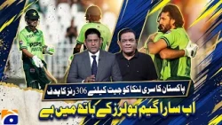 Pakistan vs Sri Lanka: 306-Run Target | Yahya Hussaini & Rashid Latif’s Analysis | Geo News