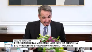 Κυβερνητικό Συμβούλιο Οικονομικής Πολιτικής: στο επίκεντρο ο κατώτατος μισθός