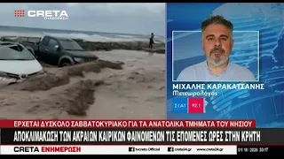 Έρχεται δύσκολο Σαββατοκύριακο για τα Ανατολικά τμήματα του νησιού