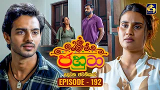 Jahuta (ජහුටා) | දෙවන ජවනිකාව | Episode 192 | 28th September 2026 | Swarnavahini TV