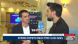 "שואפים ל-63-64 מנדטים ציוניים, המדינה זקוקה לשינוי ותקווה": שאול מרידור לאחר הגשת רשימת מפלגת "ישר"