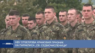 НВУ отбелязва храмовия празник на параклиса „Св. Седмочисленици“