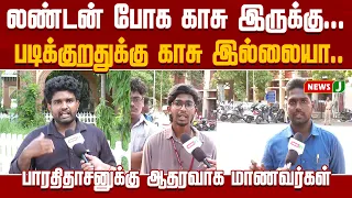 Is CM Vijay’s Offer Really a Change? Students Up in Arms | TVK | DMK | Bharathidasan Issue | NewsJ