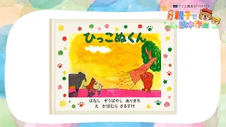 "The Pull-It-Out Guy"【Genius! Parent-Child Picture Book Authors】#7 (Chiba TV Official)