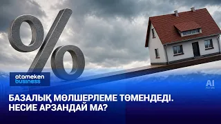 The base rate has decreased. Will loans become cheaper?