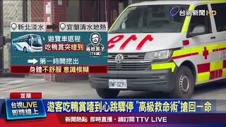 Passenger Chokes on Duck Dish on Tour Bus; Driver Rushes to Fire Station for Help